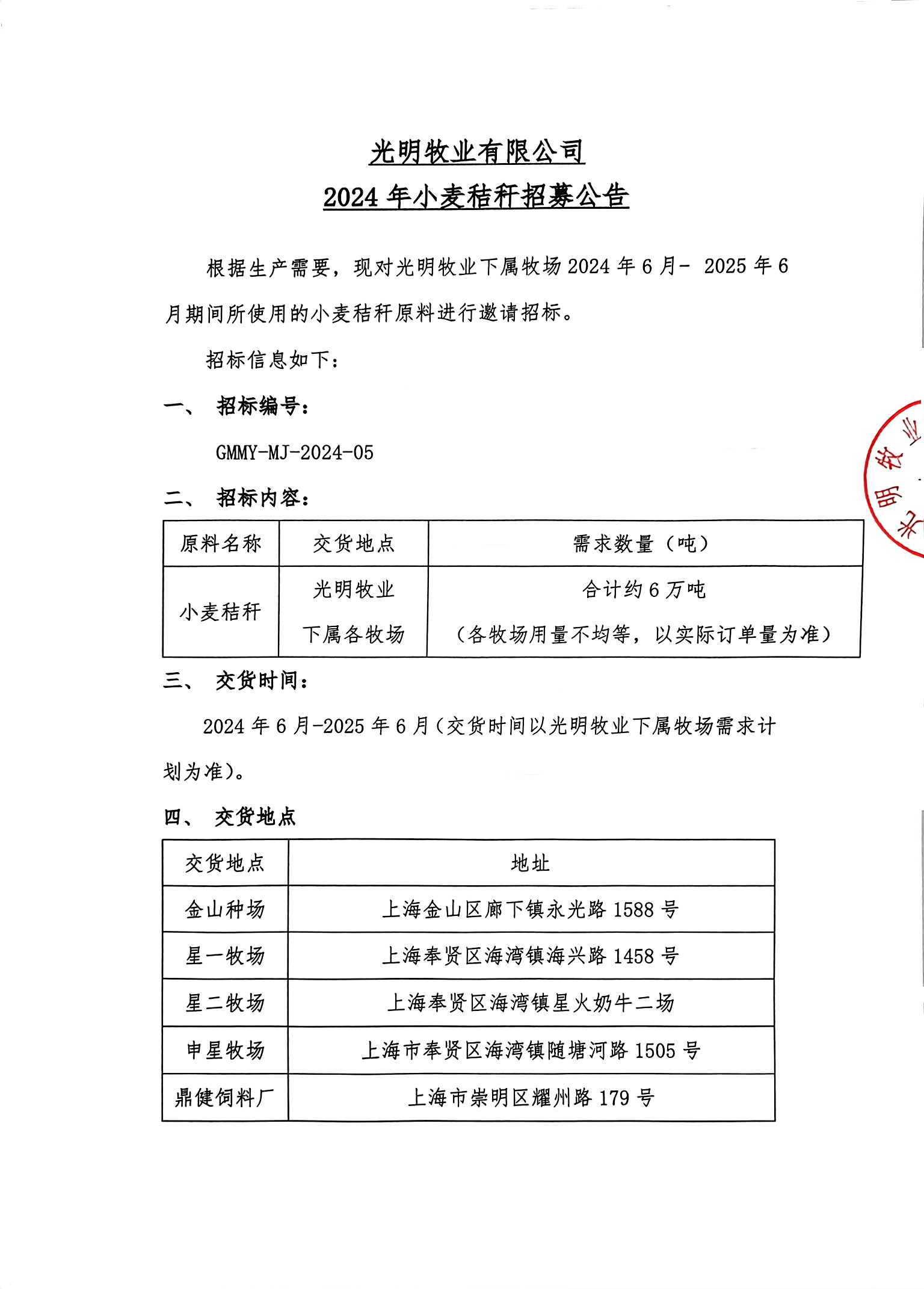 扫描件_宿迁市五木森林牧业技术服务有限公司（1）