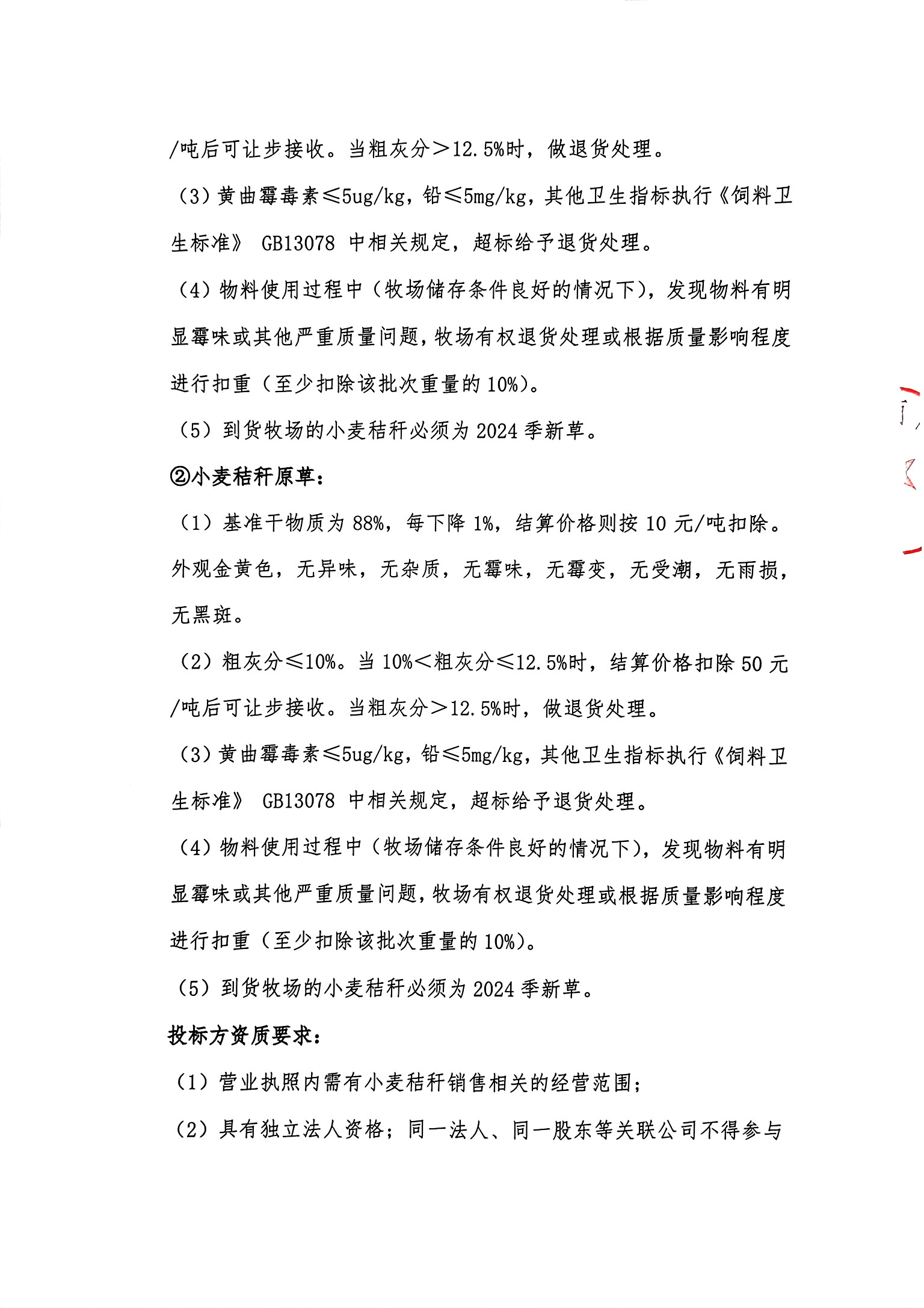 扫描件_宿迁市五木森林牧业技术服务有限公司（3）