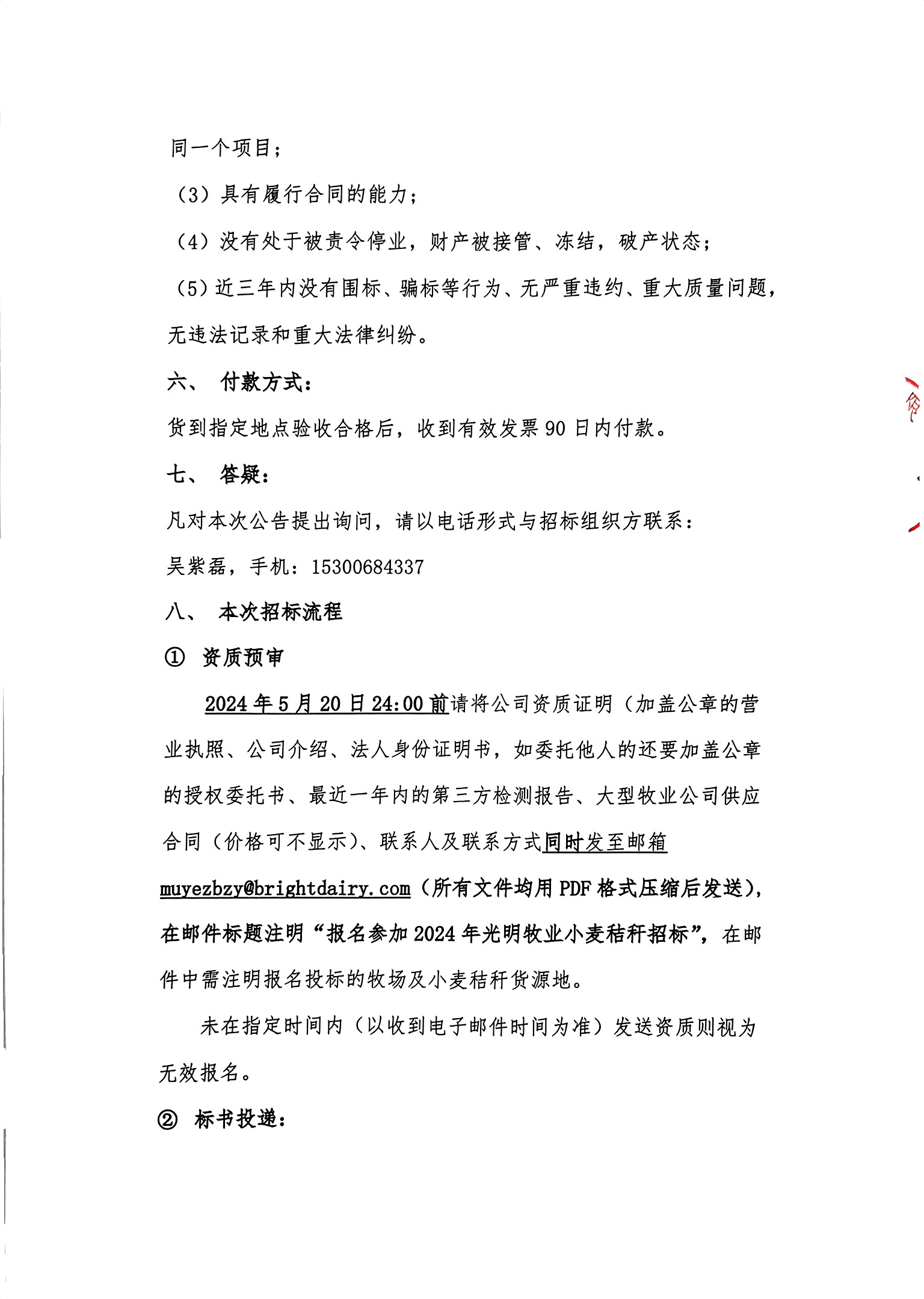 扫描件_宿迁市五木森林牧业技术服务有限公司（4）