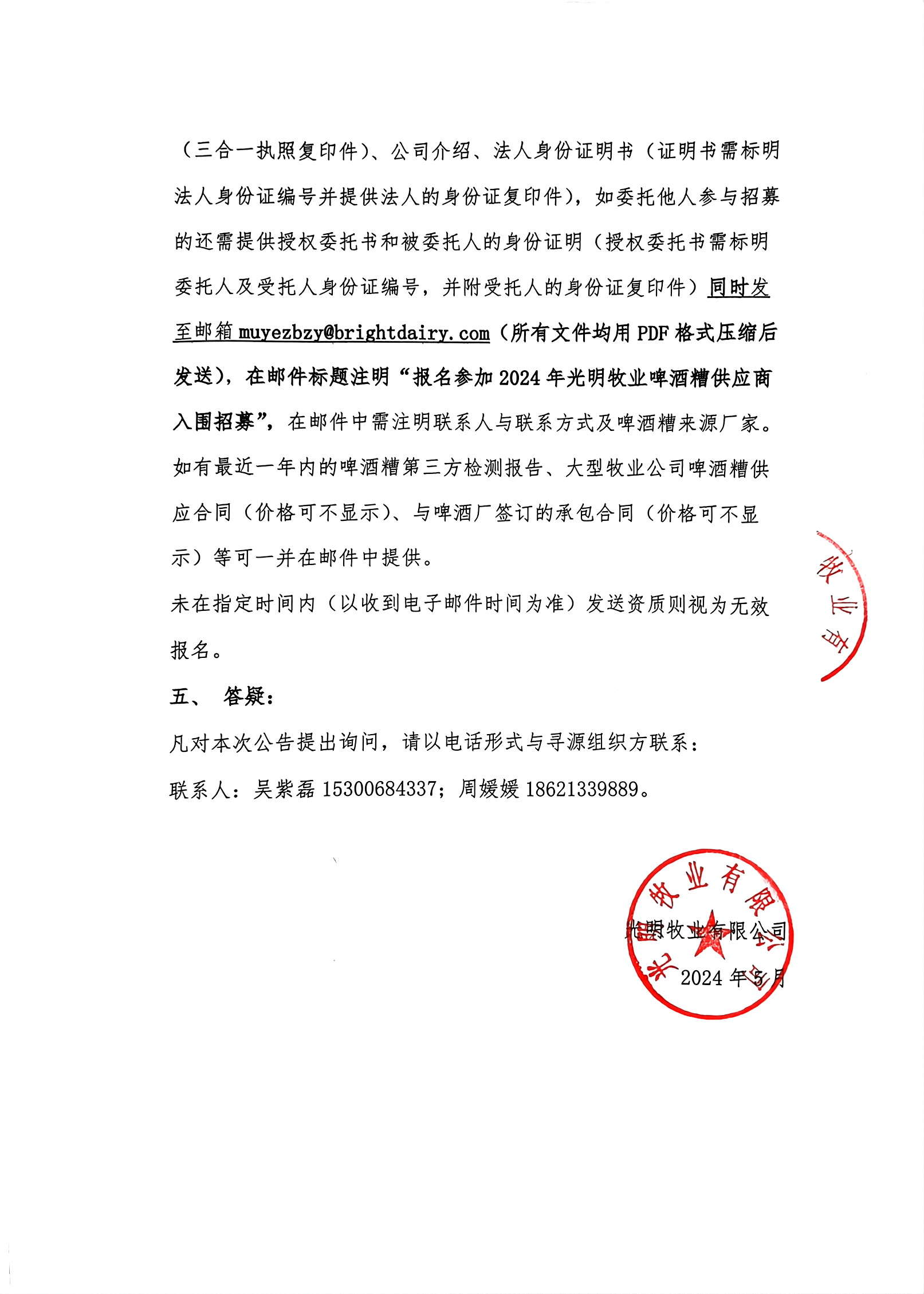 扫描件_宿迁市五木森林牧业技术服务有限公司（3）